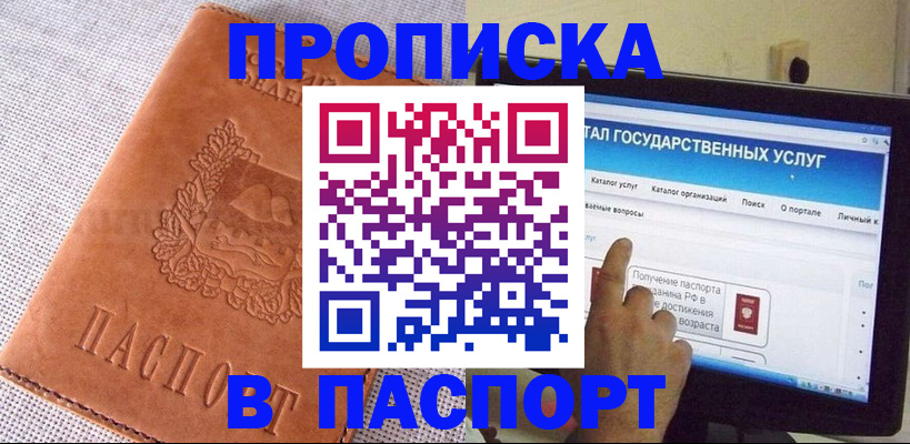 прописка для кредита в Хадыженске