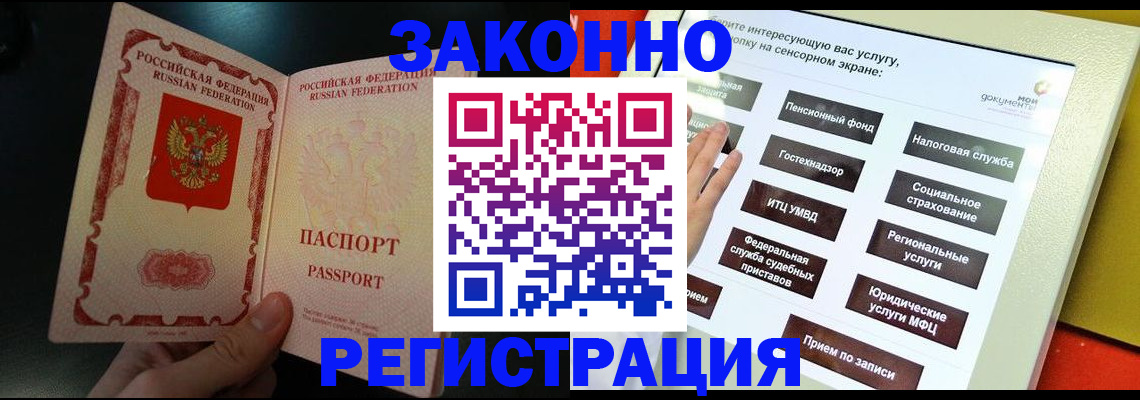прописка законно в Хадыженске