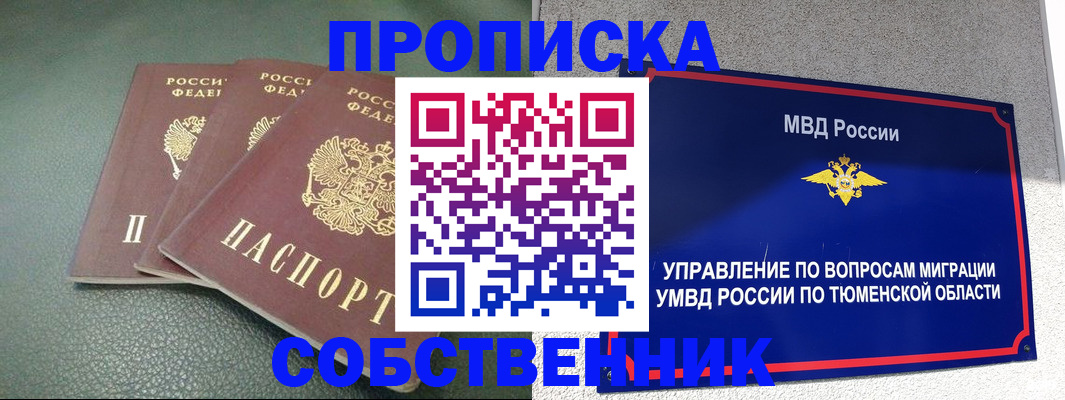 прописка законно в Хадыженске