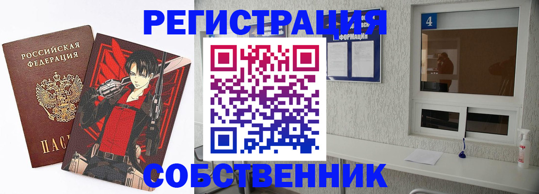 временная регистрация собственник в Хадыженске