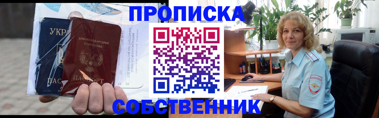 прописка в квартире в Хадыженске